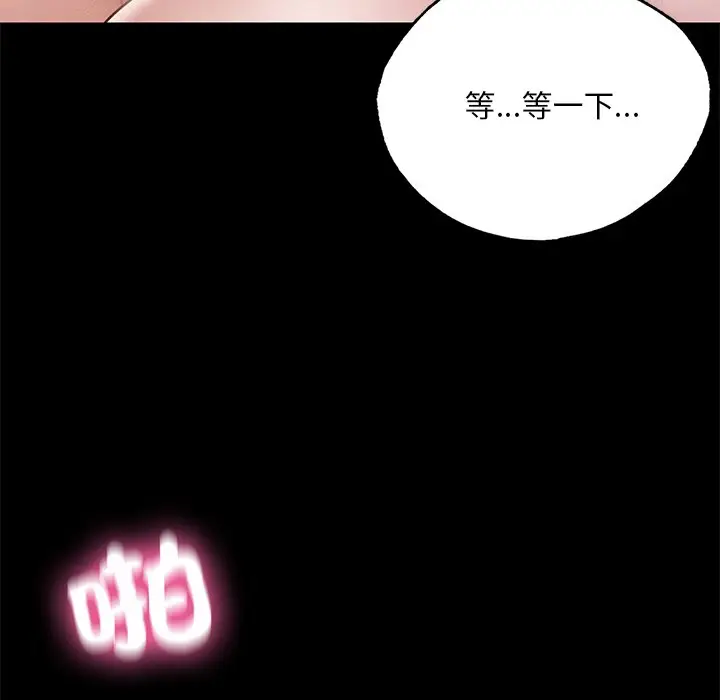 漫画《在学校达咩！》第6话第33张图