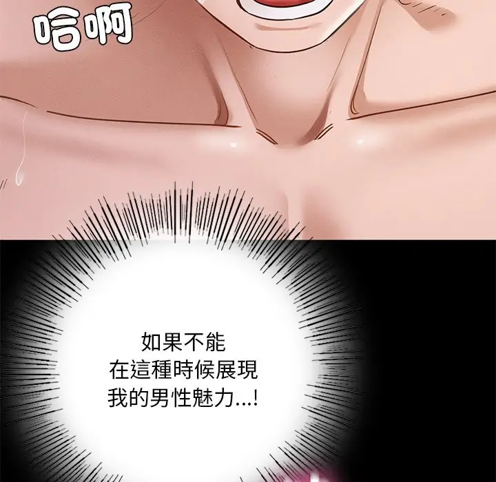 漫画《在学校达咩！》第6话第35张图