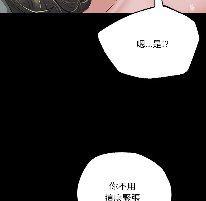 漫画《在学校达咩！》第6话第47张图