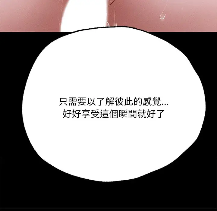 漫画《在学校达咩！》第6话第58张图
