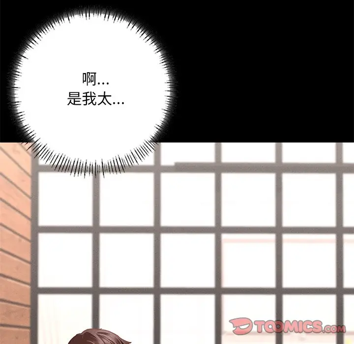 漫画《在学校达咩！》第6话第60张图