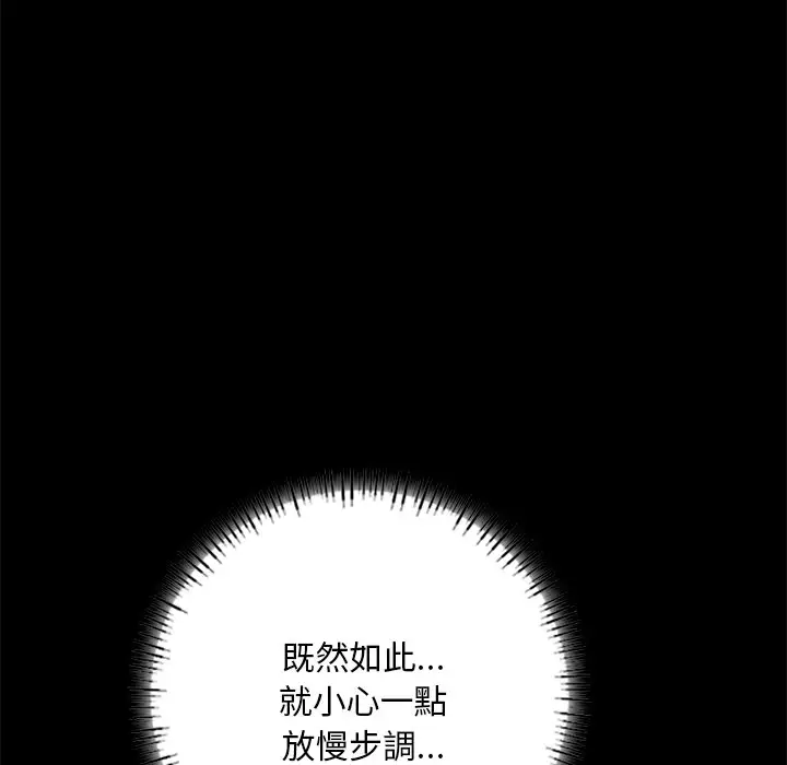 漫画《在学校达咩！》第6话第62张图