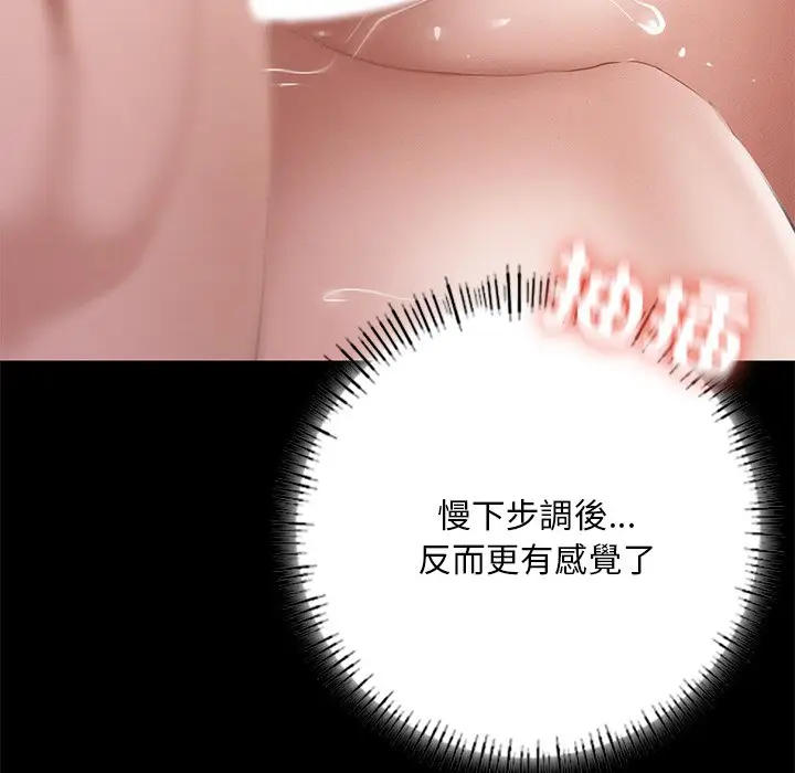 漫画《在学校达咩！》第6话第74张图