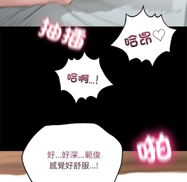 漫画《在学校达咩！》第6话第91张图