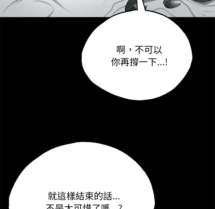 漫画《在学校达咩！》第6话第98张图