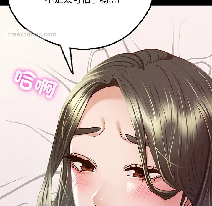 漫画《在学校达咩！》第6话第99张图