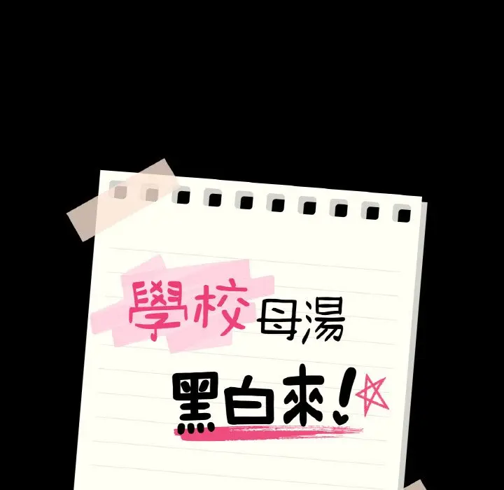漫画《在学校达咩！》第7话第10张图