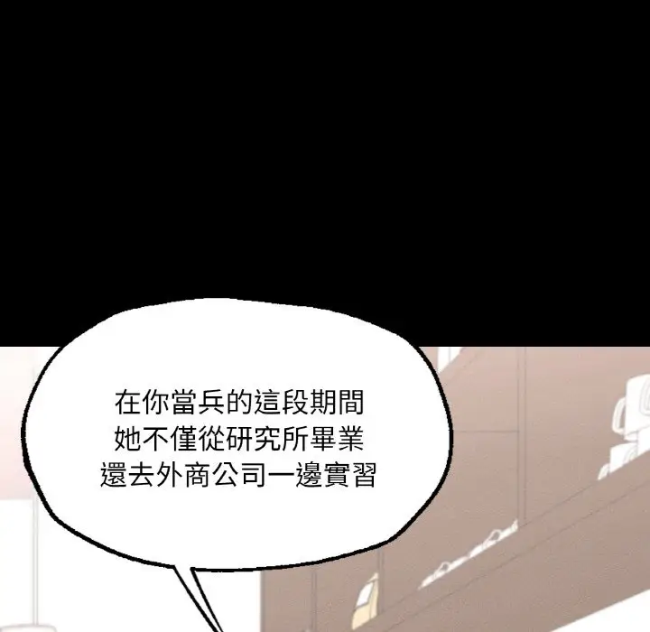 漫画《在学校达咩！》第7话第109张图