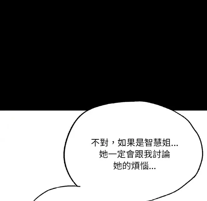 漫画《在学校达咩！》第7话第113张图