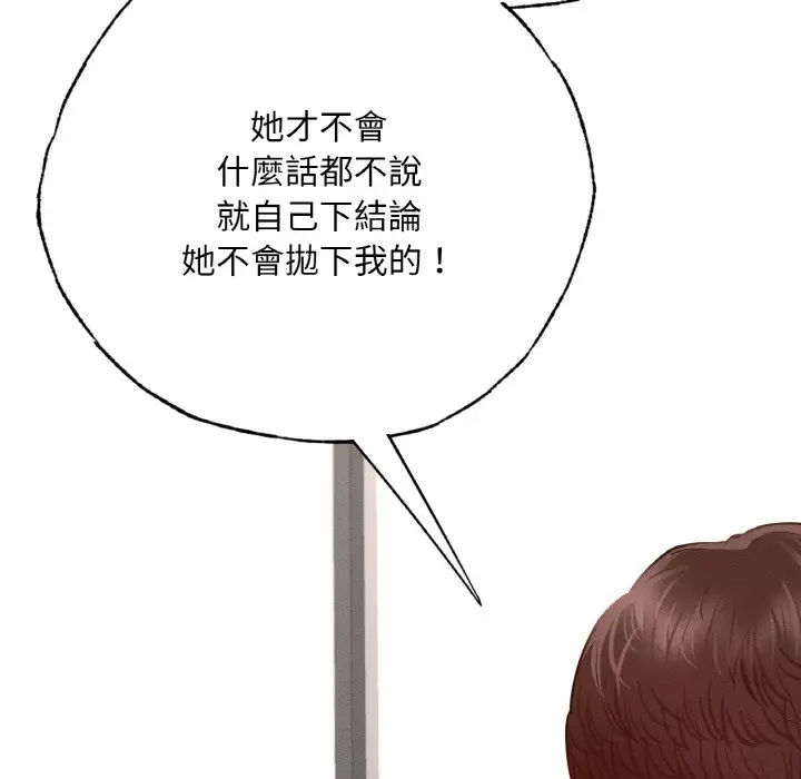 漫画《在学校达咩！》第7话第114张图