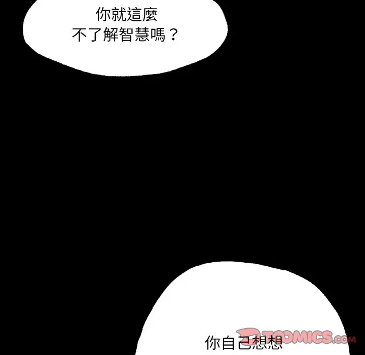 漫画《在学校达咩！》第7话第116张图