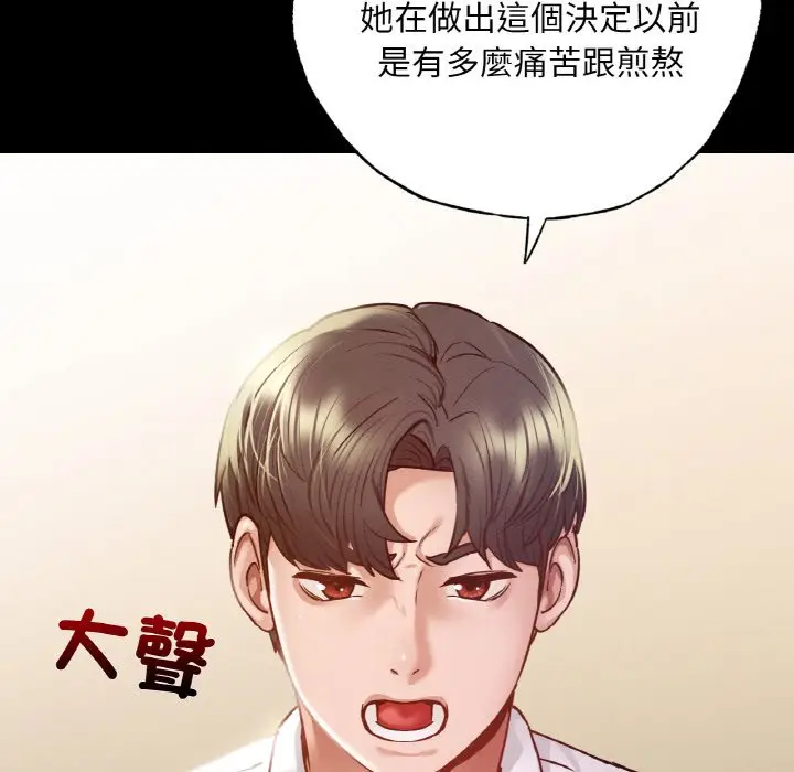 漫画《在学校达咩！》第7话第117张图