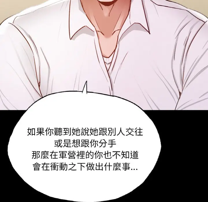 漫画《在学校达咩！》第7话第118张图