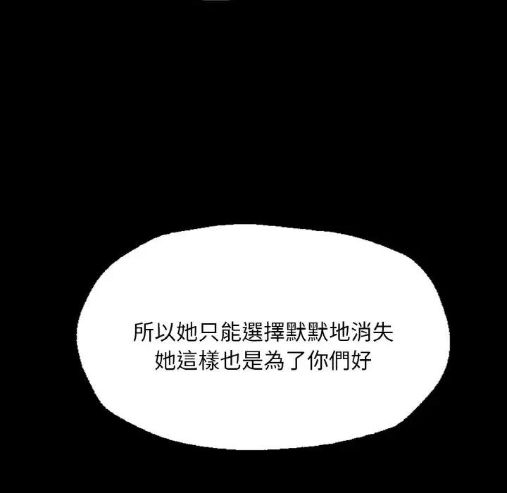 漫画《在学校达咩！》第7话第119张图