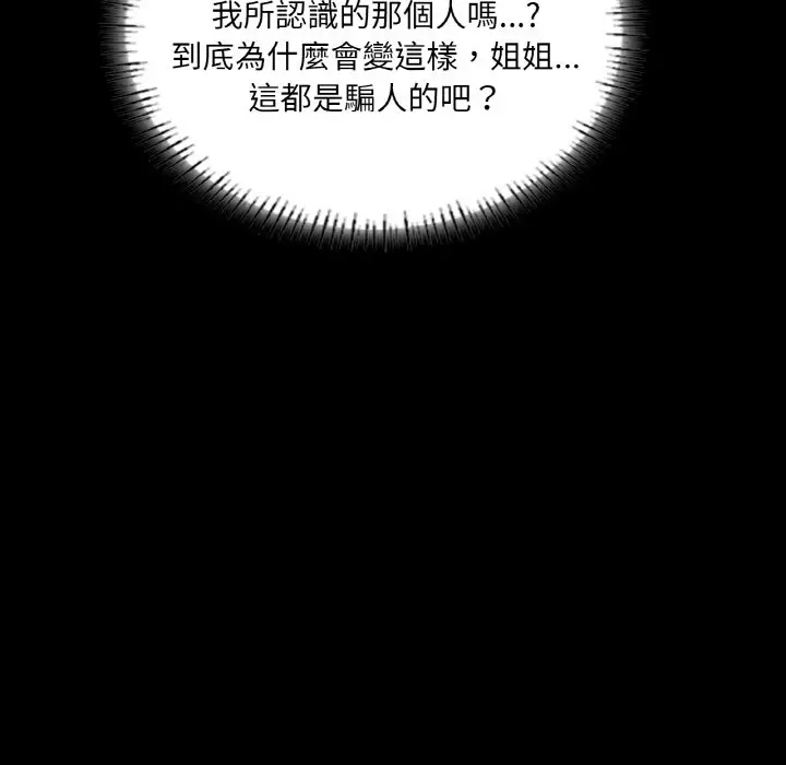 漫画《在学校达咩！》第7话第139张图