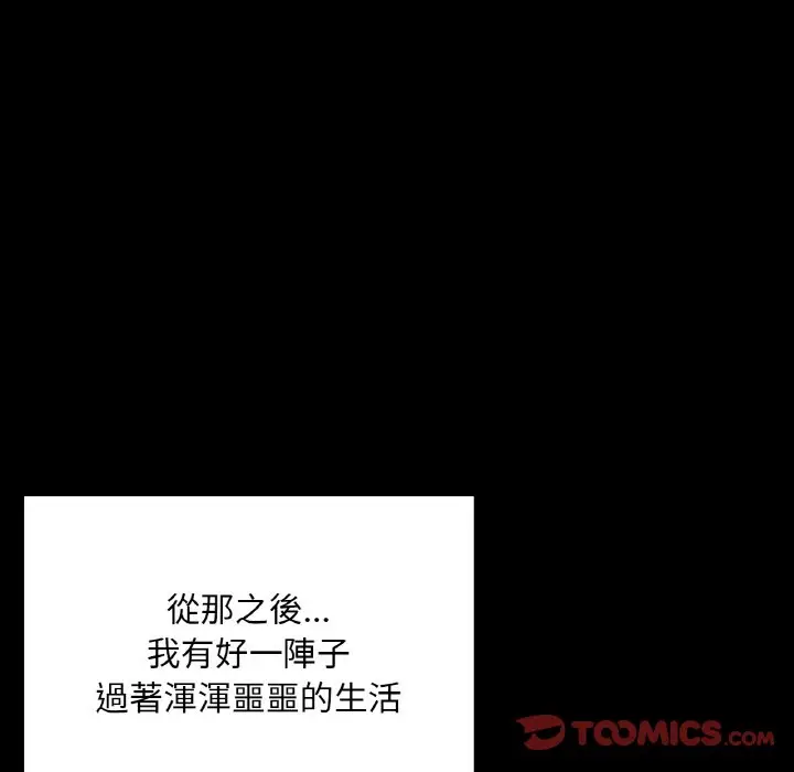 漫画《在学校达咩！》第7话第140张图