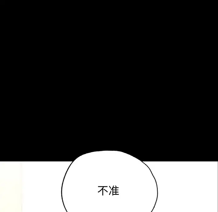 漫画《在学校达咩！》第7话第146张图