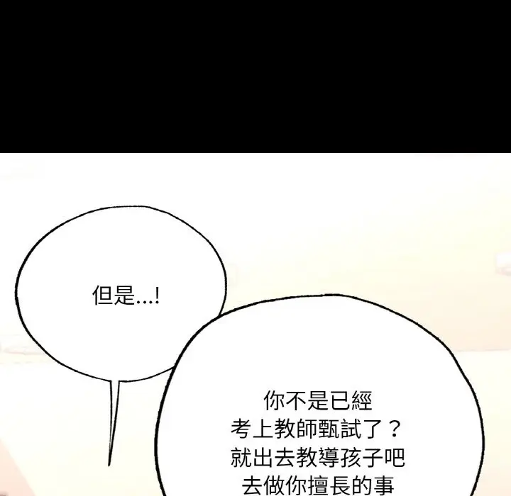 漫画《在学校达咩！》第7话第152张图