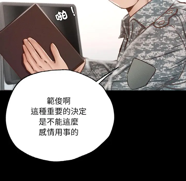 漫画《在学校达咩！》第7话第158张图