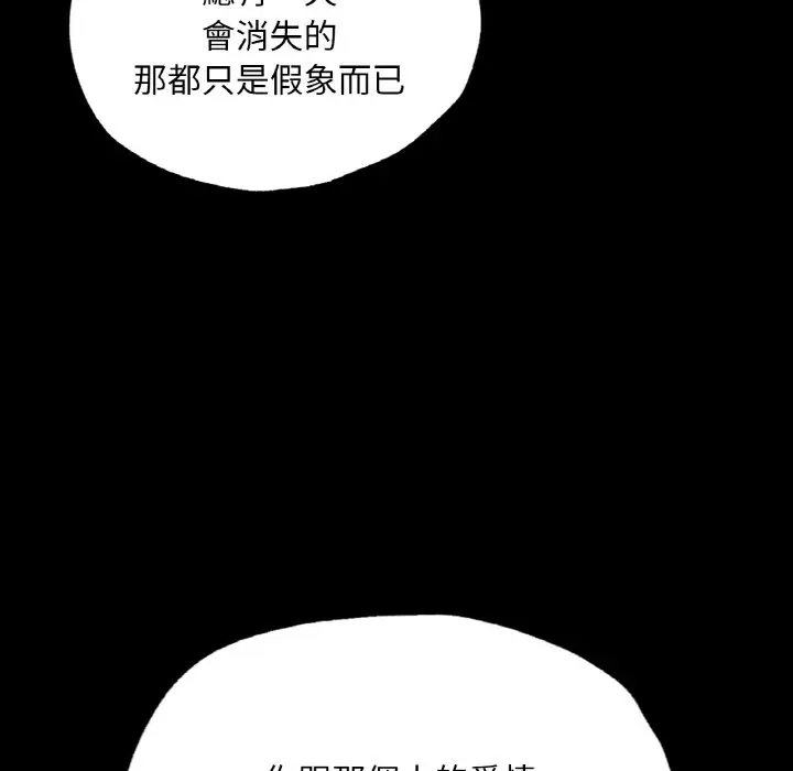 漫画《在学校达咩！》第7话第161张图