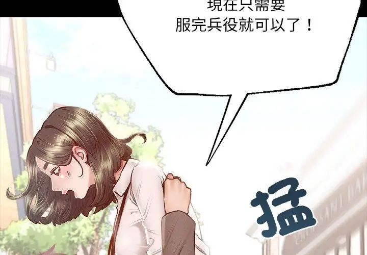 漫画《在学校达咩！》第7话第2张图