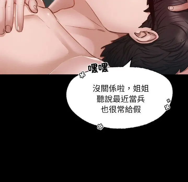 漫画《在学校达咩！》第7话第25张图