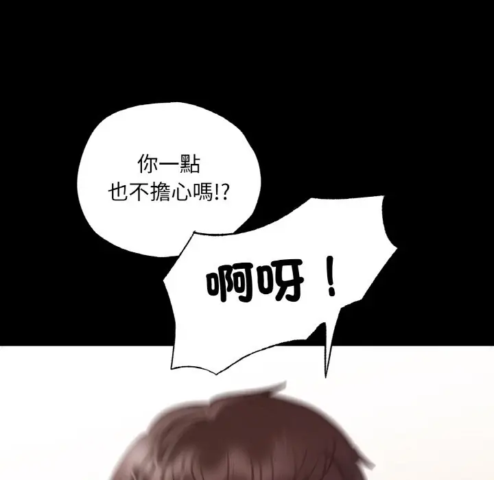 漫画《在学校达咩！》第7话第26张图