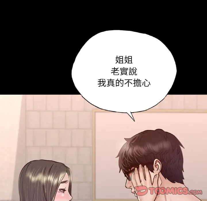 漫画《在学校达咩！》第7话第28张图