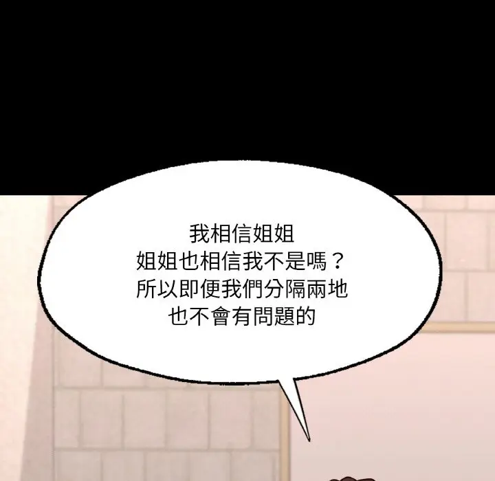漫画《在学校达咩！》第7话第30张图