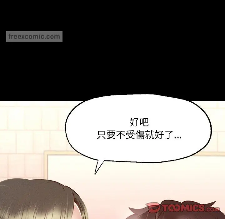 漫画《在学校达咩！》第7话第36张图