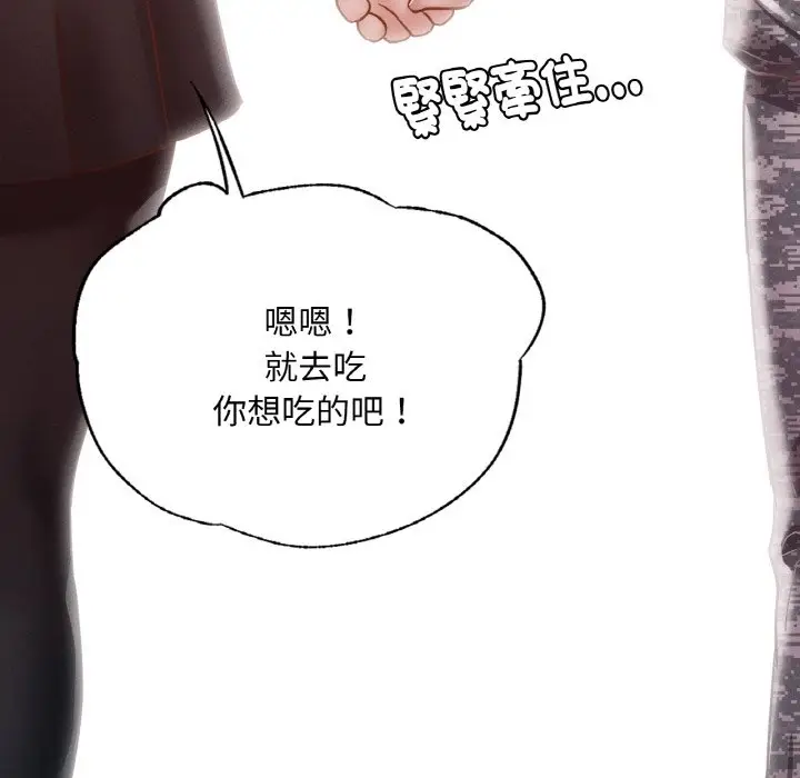 漫画《在学校达咩！》第7话第66张图