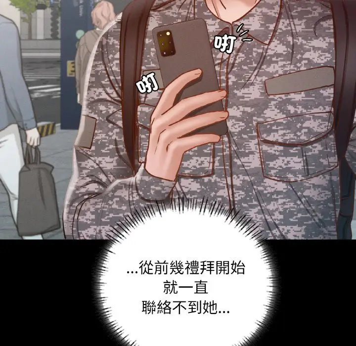 漫画《在学校达咩！》第7话第74张图