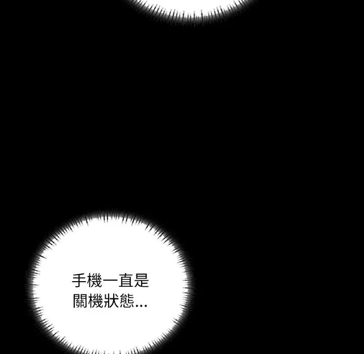 漫画《在学校达咩！》第7话第75张图