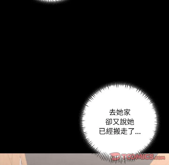 漫画《在学校达咩！》第7话第76张图