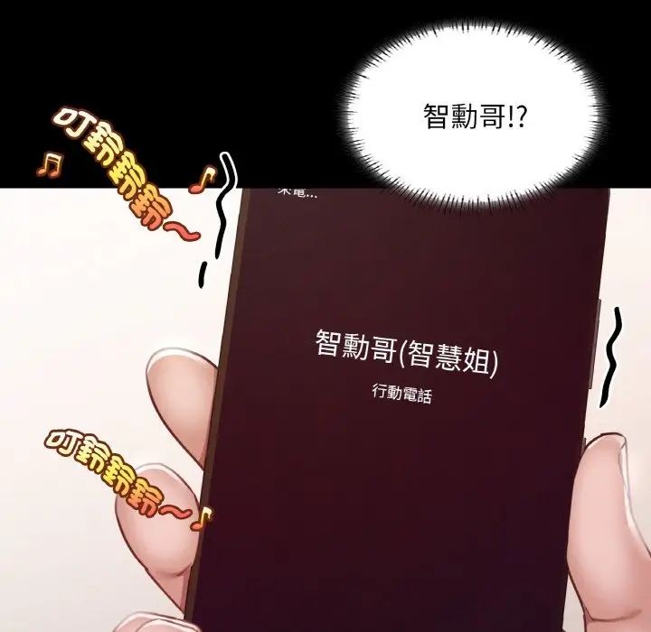 漫画《在学校达咩！》第7话第83张图