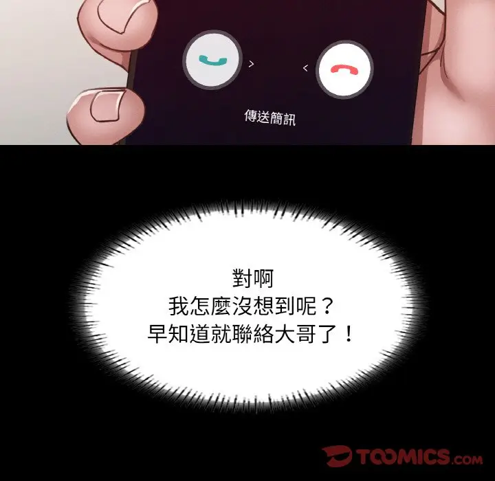 漫画《在学校达咩！》第7话第84张图
