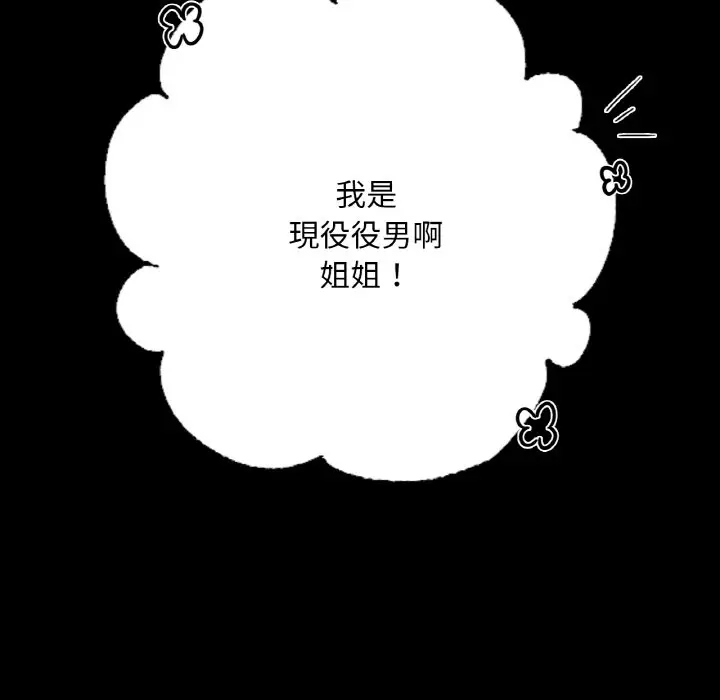 漫画《在学校达咩！》第7话第9张图