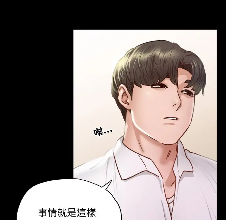 漫画《在学校达咩！》第7话第93张图