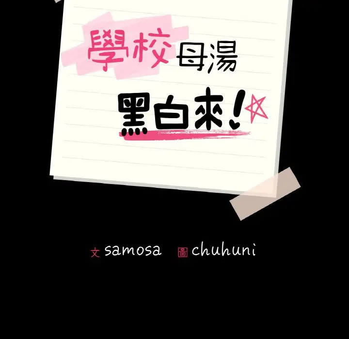 漫画《在学校达咩！》第8话第10张图