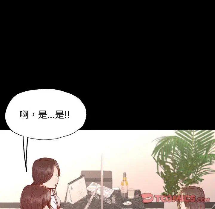 漫画《在学校达咩！》第8话第102张图
