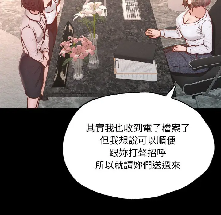 漫画《在学校达咩！》第8话第103张图