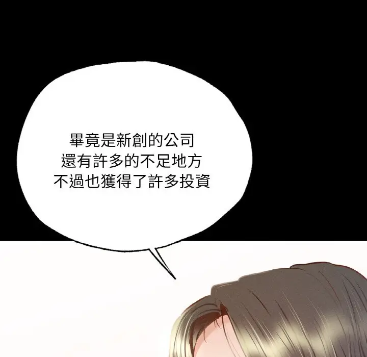 漫画《在学校达咩！》第8话第104张图