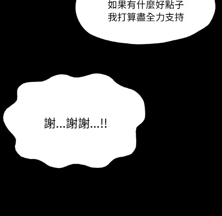 漫画《在学校达咩！》第8话第106张图