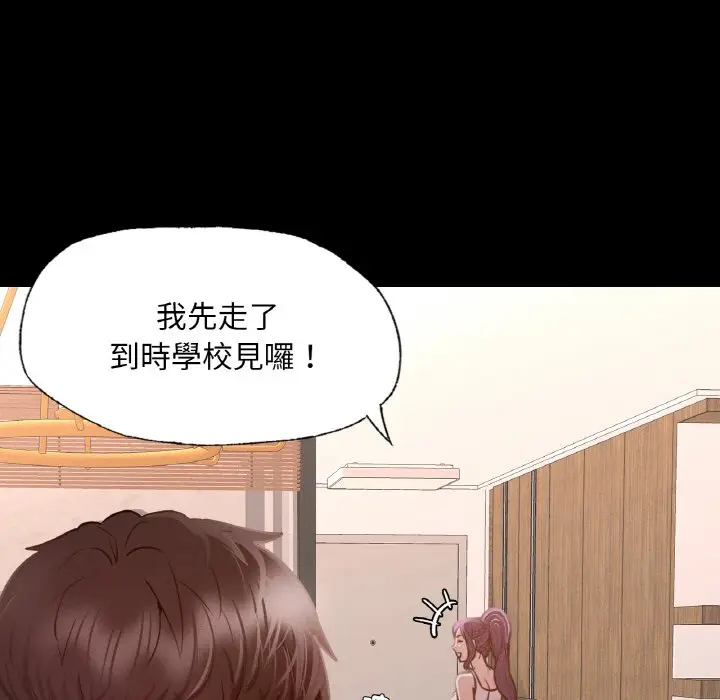 漫画《在学校达咩！》第8话第11张图