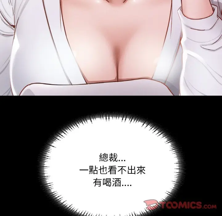 漫画《在学校达咩！》第8话第111张图