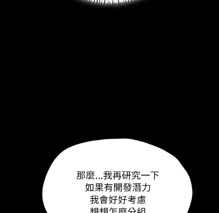 漫画《在学校达咩！》第8话第112张图