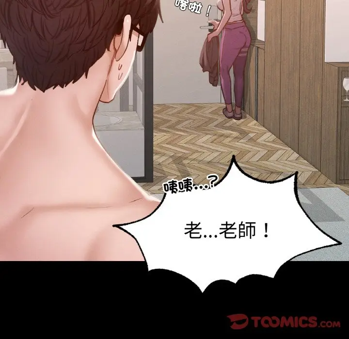 漫画《在学校达咩！》第8话第12张图