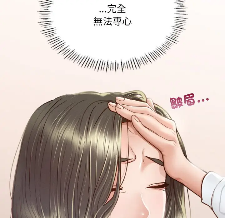 漫画《在学校达咩！》第8话第123张图