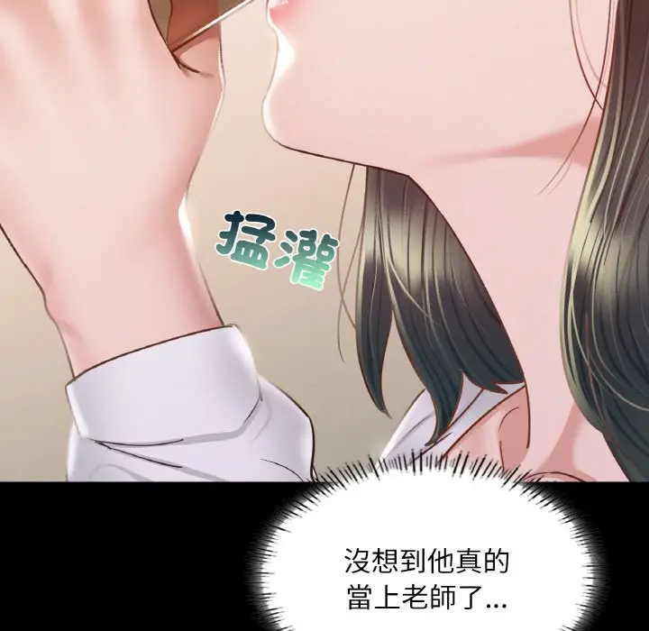 漫画《在学校达咩！》第8话第131张图