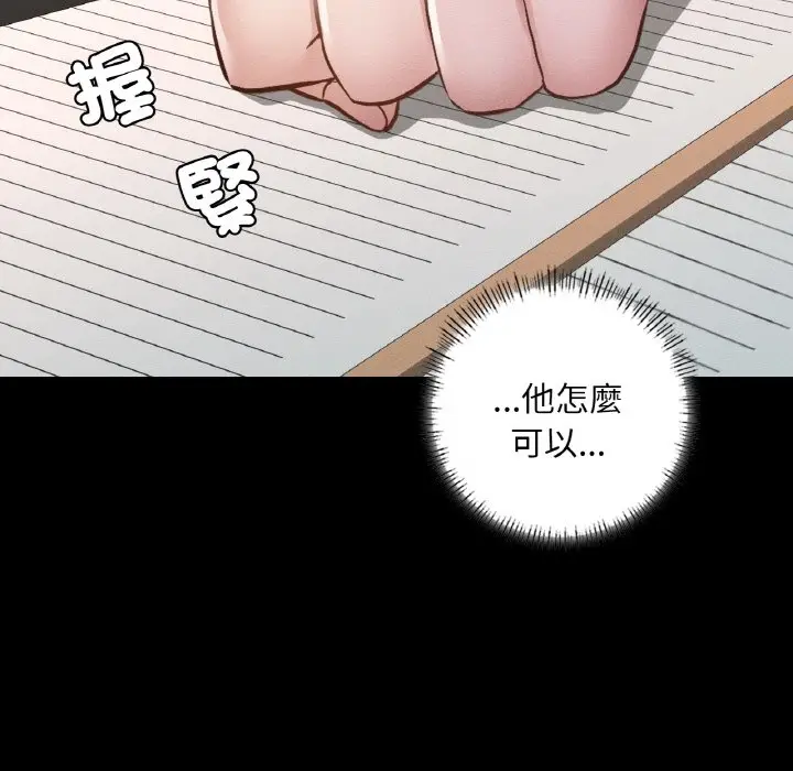 漫画《在学校达咩！》第8话第139张图